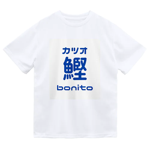 カツオ鰹bonito ドライTシャツ