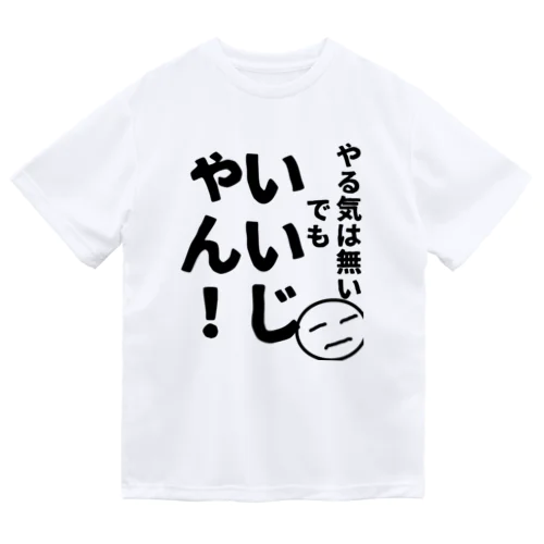 やる気くん ドライTシャツ