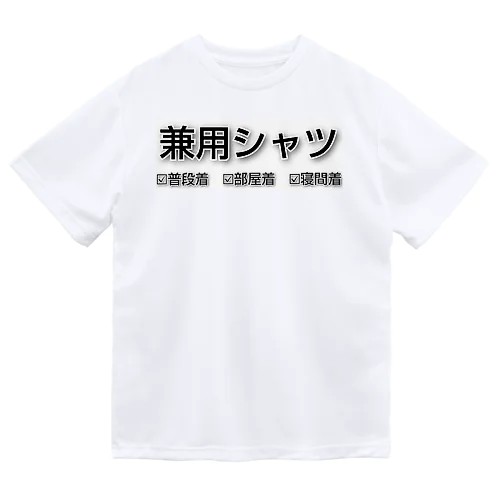 兼用シャツ ドライTシャツ