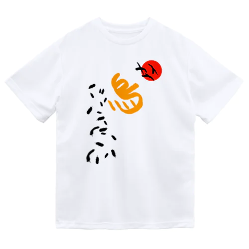 和デザインな烏(黒)  ドライTシャツ