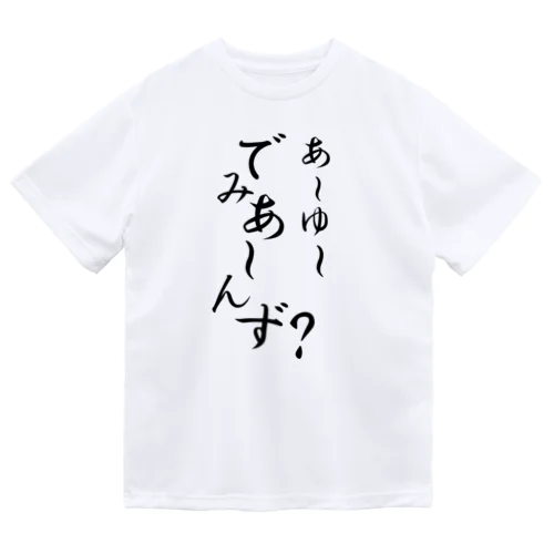 あ～ゆ～でみあ～んず？ Dry T-Shirt