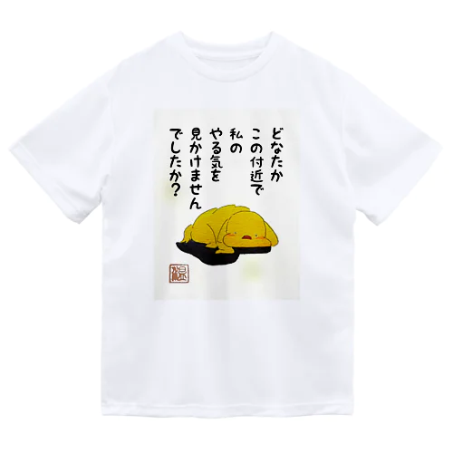 さがしもの ドライTシャツ