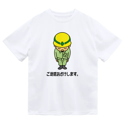 ご迷惑おかけします ドライTシャツ