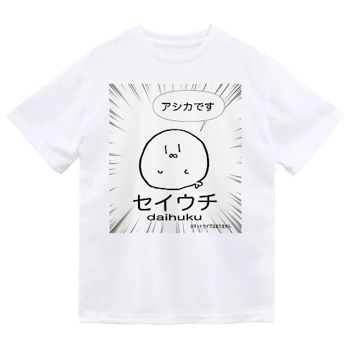アシカセイウチあざらし Dry T-Shirt