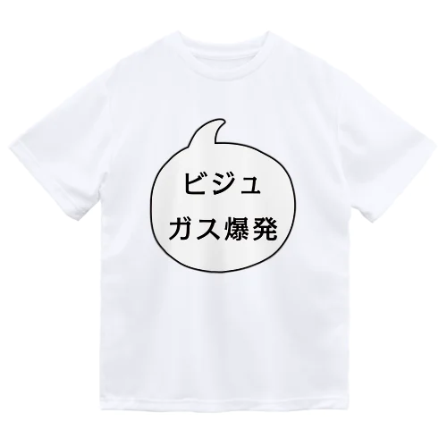 ビジュガス爆発 ドライTシャツ