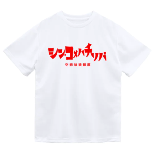 シン・コメハチソバ Dry T-Shirt