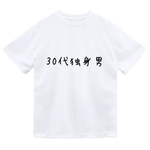 30代独身男（神経質） Dry T-Shirt