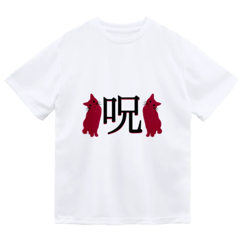 呪　紅猫 ドライTシャツ