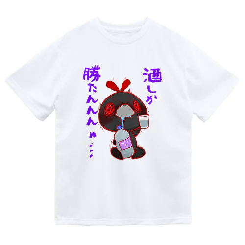 酒しか勝たんよだれちゃん ドライTシャツ