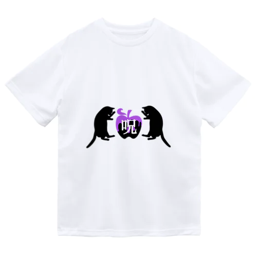 呪　黒猫と毒リンゴ　藤色 Dry T-Shirt