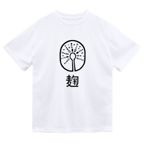 麹&ロゴマーク Dry T-Shirt