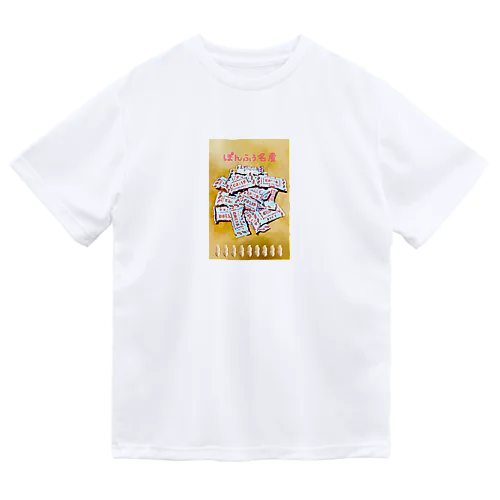 ぽんふぅ名産のお菓子 Dry T-Shirt