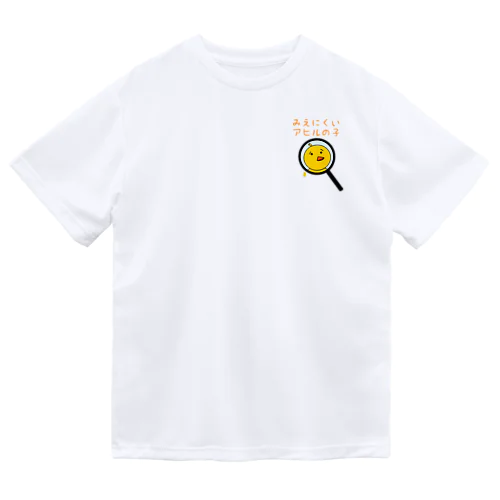 みえにくいアヒルの子　ヒカエメver. ドライTシャツ