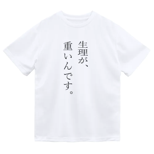 生理しんどくねえ？((((　’ω’　)))) Dry T-Shirt