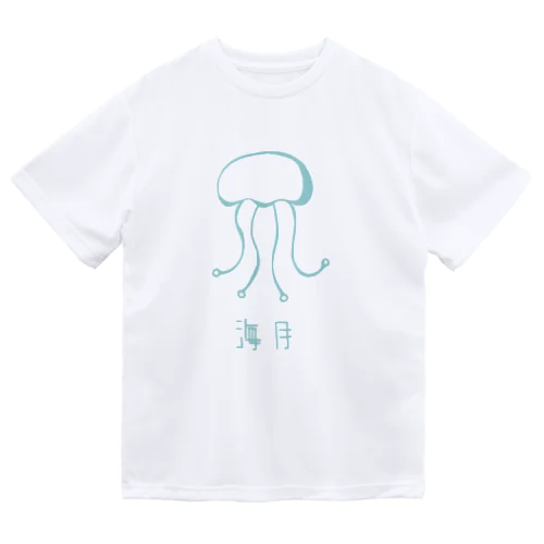 海月 ドライTシャツ