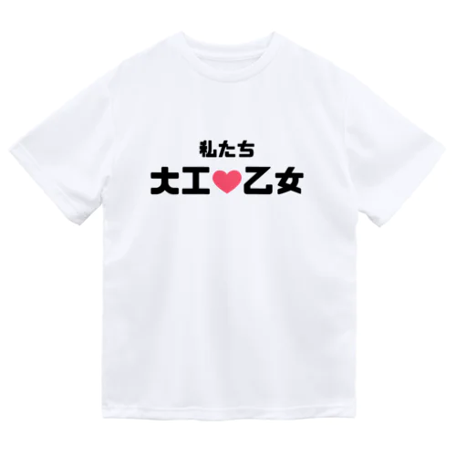 土木乙女♡ ドライTシャツ