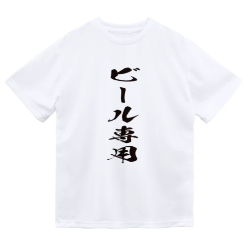 ビール専用 Dry T-Shirt