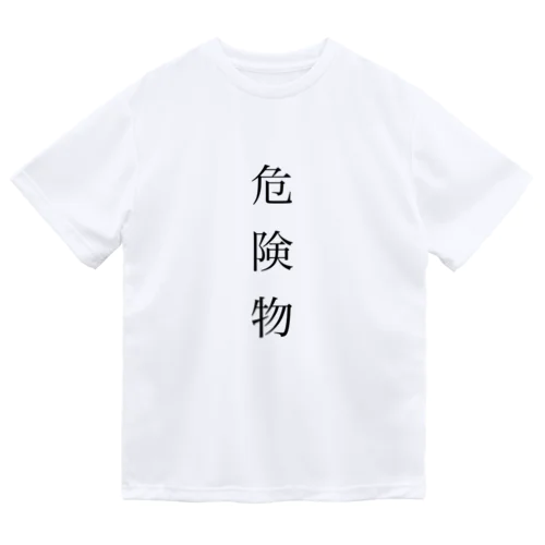 危険物 ドライTシャツ