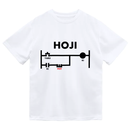 やる気保持回路 HOJI Dry T-Shirt