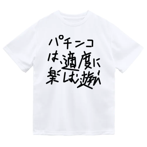 パチンカスの戒め Dry T-Shirt