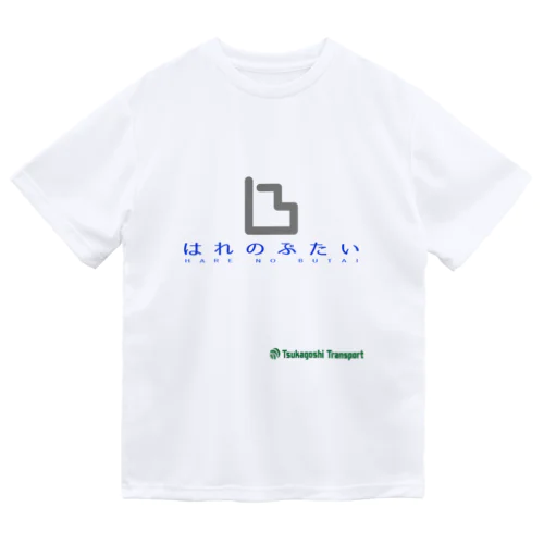 はれのぶたいＴシャツ Dry T-Shirt