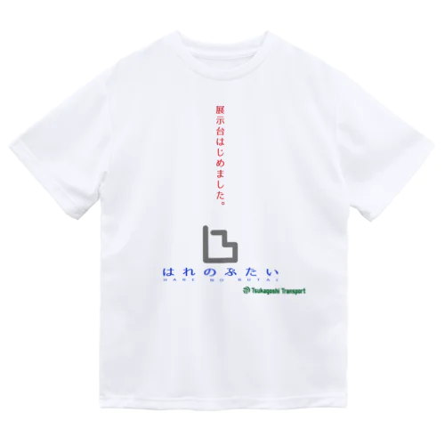 はれ Dry T-Shirt