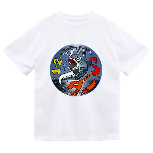 １・２・サバ   ダー！ Dry T-Shirt