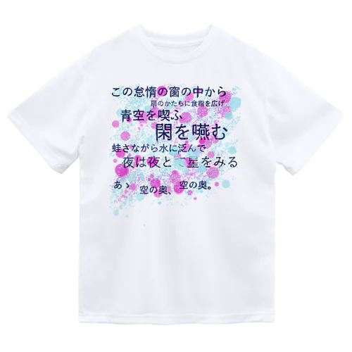 憔悴 ドライTシャツ