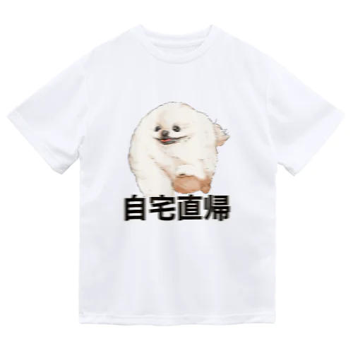 自宅直帰したいポメラニアン ドライTシャツ