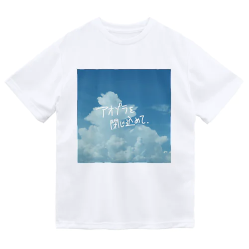 アオゾラを閉じ込めて Dry T-Shirt