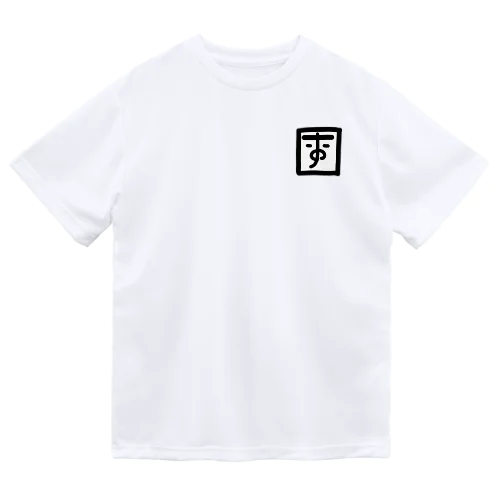 おっす君 Dry T-Shirt