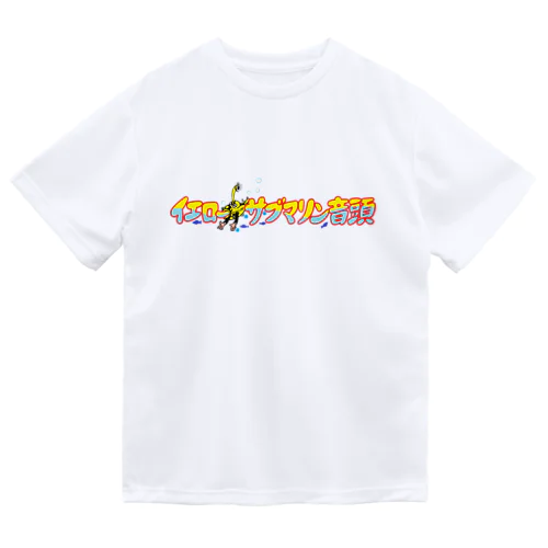 イエローサブマリン音頭 Dry T-Shirt