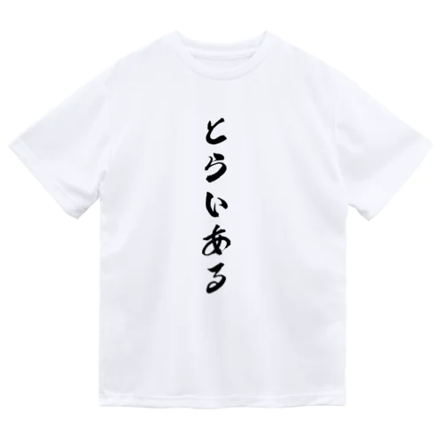 トライアル大好きマン Dry T-Shirt