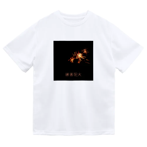 線香花火 Dry T-Shirt