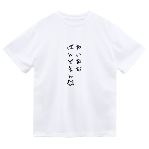 バンドマンのためのTシャツ ドライTシャツ