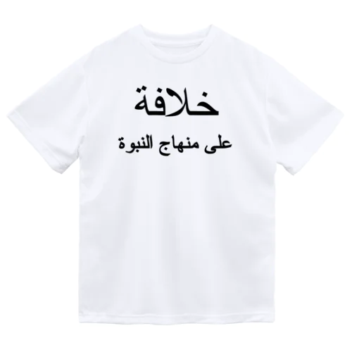 アラビア語「カリフ」（黒文字） ドライTシャツ