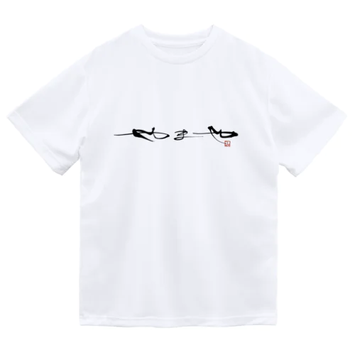 やまや Dry T-Shirt