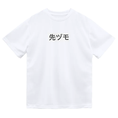 っっs Dry T-Shirt