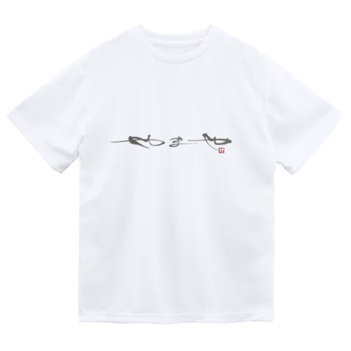 やまや Dry T-Shirt