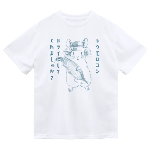 夏のドライコーンチンチラ。 ドライTシャツ