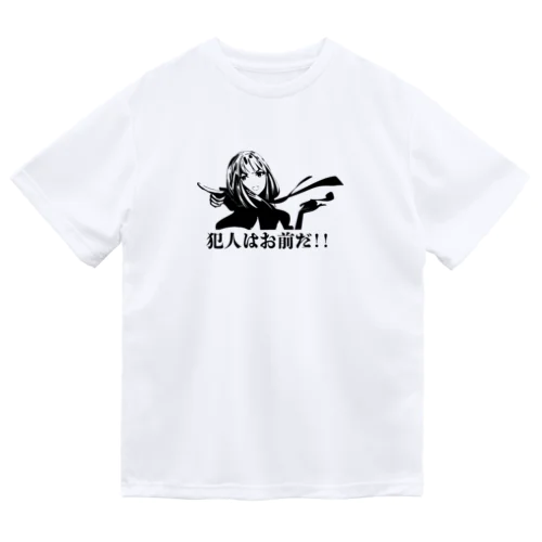 犯人はおまえだ！！ Dry T-Shirt