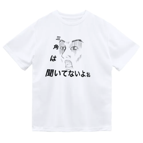 艇驚　シリーズ④ Dry T-Shirt