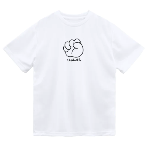 ジャンケン　グー ドライTシャツ