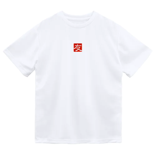 友 Dry T-Shirt