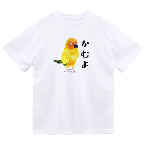 010 コガネメキシコインコ　かむよ ドライTシャツ