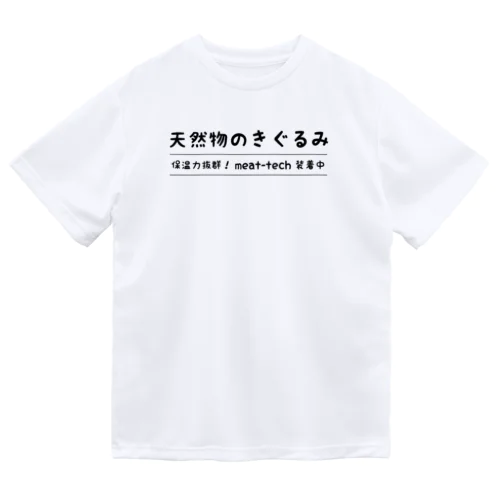 天然物のきぐるみ Dry T-Shirt