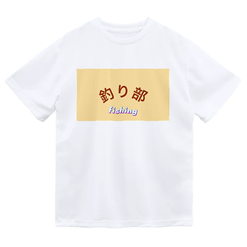 釣り部アイテム ドライTシャツ