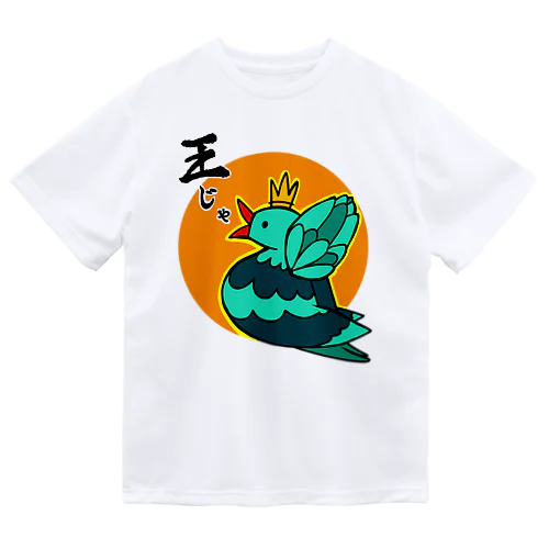 King Bird(みかん色) ドライTシャツ