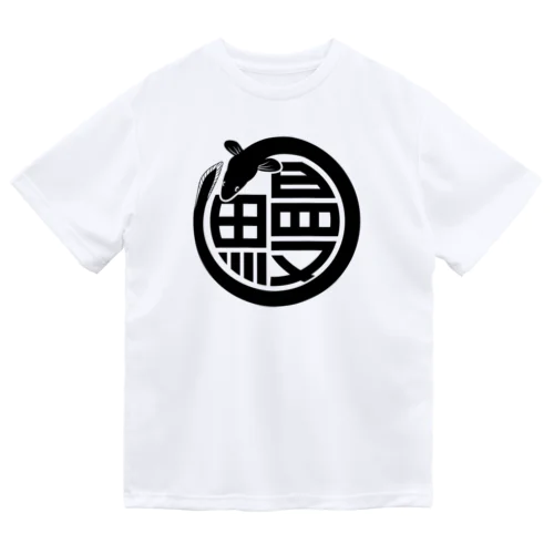 うなぎ　鰻　ウナギ Dry T-Shirt