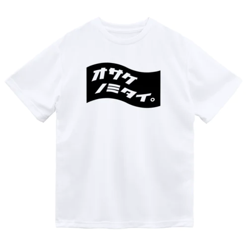 オサケノミタイ。BLACK ドライTシャツ